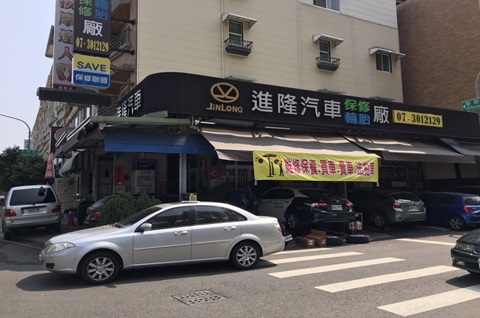 進隆汽車
