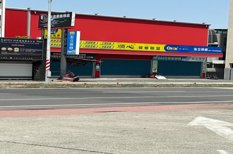 友立汽車