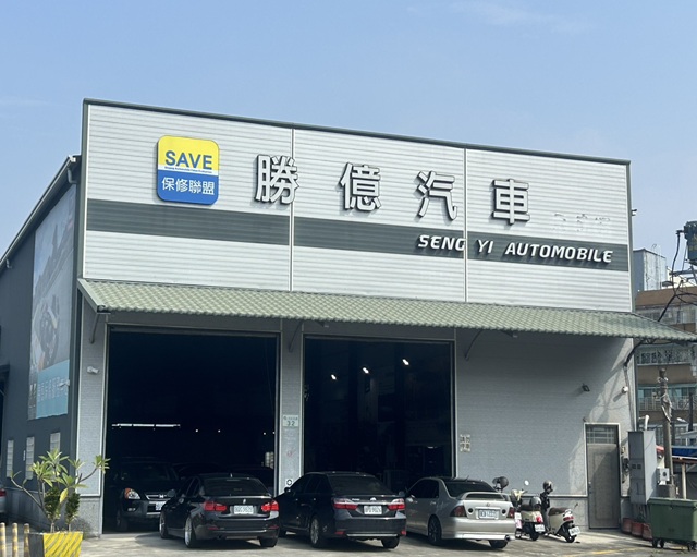 勝億汽車